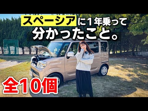 スズキ スペーシア買うのちょっと待った！16ヶ月 6,000km乗ってみてのメリット・デメリットを本音で話します。