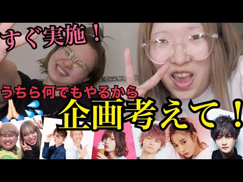 【神企画】人気YouTuberの考えた無茶ぶり企画を、まあたそとエミリンがその場で実戦！？【地獄絵図】