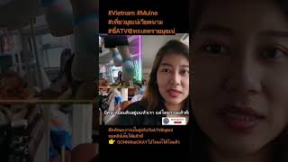 Ep6 #เที่ยวเวียดนาม #เที่ยวมุยเน่ #muinevietnam #ทะเลทรายมุยเน่ #atvvlog #เที่ยวเวียดนามด้วยตัวเอง