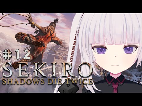 【SEKIRO: SHADOWS DIE TWICE | 隻狼】#12 一心様、忍び相手に卑怯とは言うまいな【ネタバレ注意】