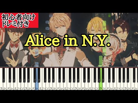 Alice in N.Y.  / ひとしずく とやま△ 【 初心者向け ドレミ付き 】 簡単ピアノ ピアノ 簡単