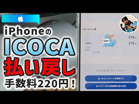 「ICOCA残高欲しい！」iPhoneのICOCAを削除して残高を払い戻しする手順！