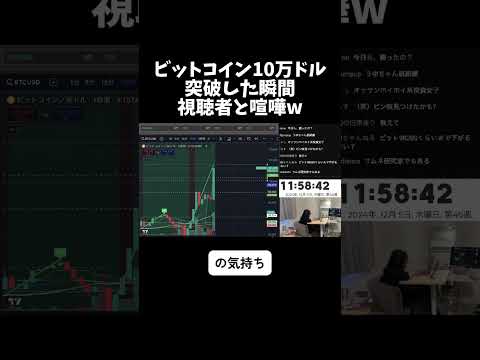 ビットコインで視聴者と喧嘩#株 #株式投資 #ビットコイン #仮想通貨