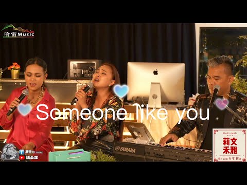 Someone Like You(莉文/禾雅)