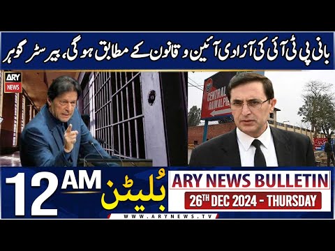 ARY News 12 AM News Bulletin  | 26th Dec 2024 | Bani PTI Ki Azadi Aeen Aur Qanun Ke Mutabiq Hogi,