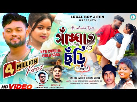 SANGAT CHHODI | Kundan Kumar | Purnima Mandi | Rs Sailendra & Kiran | New Purulia Video Song 2024