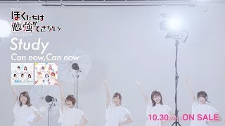 【Study】「Can now, Can now」MV（YouTube Edit）【TVアニメ「ぼくたちは勉強ができない！」音楽ユニット】