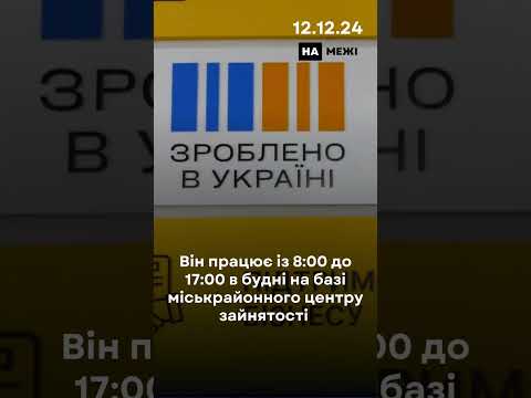 Що трапилось 12 грудня за одну хвилину, це новини «На межі»!