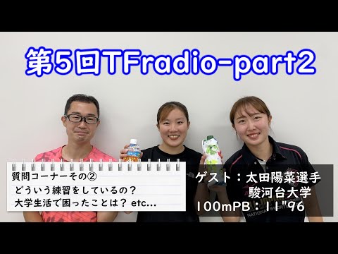 第5回-2　太田陽菜選手への質問コーナーPART2