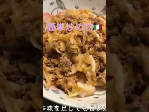 【料理】キャベツのボロネーゼ風炒め