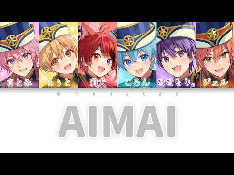 すとぷり/AIMAI【パート分け】