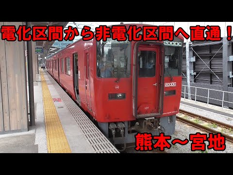 【祝！全線運行再開】豊肥本線で1日4本しかない電化区間と非電化区間を直通する普通列車に乗車してきました！