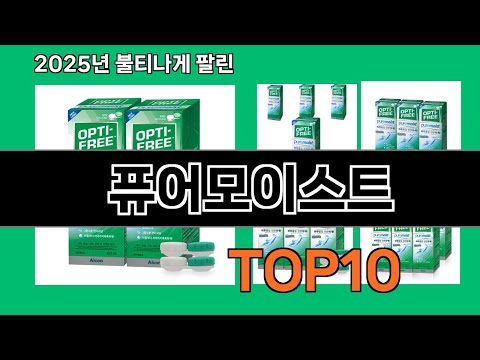 퓨어모이스트 없으면 안되는 쿠팡추천템 BEST 10