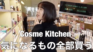 久々にこんな爆買いしたin Cosme Kitchen