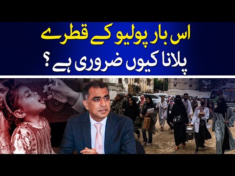 Polio Vaccination Campaign Started in Karachi | Irshad Ali | Sindh Govt | TaarMedia | @TaarMedia