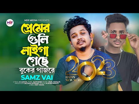 প্রেমের গুলি লাইগা গেছে মনের পাজরে Samz Vai New Song | Premier Guli | BanglaNew Song 2023