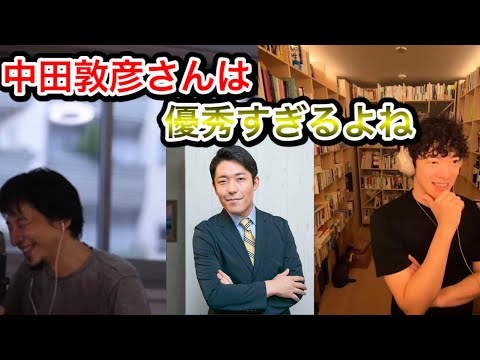 [DaiGoとひろゆきコラボ]中田敦彦さんはとても優秀。他の人には真似できない