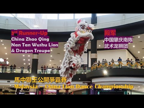 China Zhao Qing Nan Tan Wushu Lion & Dragon Troupe @Malaysia-China Lion Dance Championship 2024