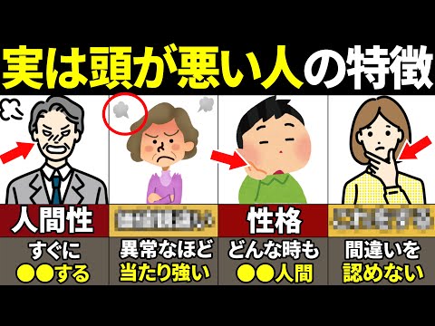 【40.50.60代要注意】絶対当てはまるな！実は頭が悪い人の特徴11選【ゆっくり解説】