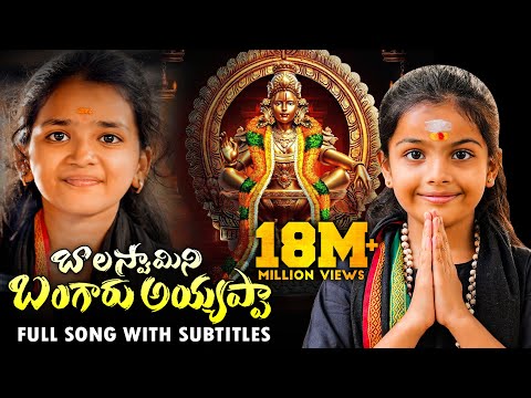 BALA SWAMY NI BANGARU AYYAPPA FULL SONG | AYYAPPA SWAMY NEW SONG 2024 | NAKSHATRA STUDIOS |