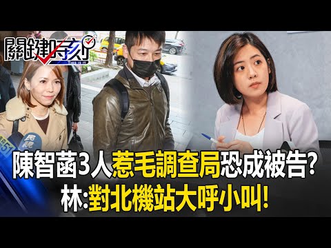 Chen Zhihan and 3 Others Exposed as Possible Defendants for "Angering the Investigation Bureau"?