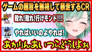 ゲームの趣旨を無視して暴走するモンドとありさかに爆笑する八雲べに【八雲べに/あかりん/Mondo/ありさか｜ぶいすぽ切り抜き】