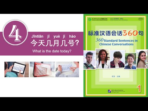 学中文 | 汉语会话360句 | 第1册 | 第4课 | Learn Chinese | Chinese Conversations | Volume 1 | Lesson 4