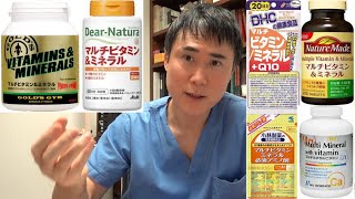 マルチビタミンミネラルのサプリは飲む意味あるのか？医学的に解説します。