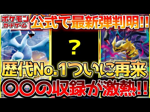 【ポケカ】過去最高のSA達がついに再登場へ!!〇〇の最新弾が激熱過ぎる!!【ポケモンカード最新情報】Pokemon Cards