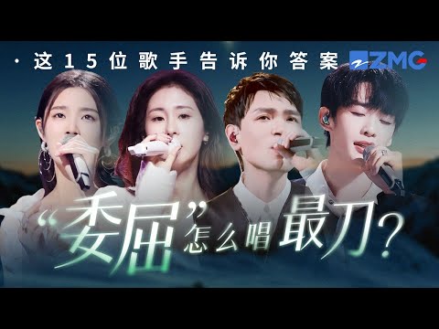 “委屈”怎么唱最刀？是张碧晨“他把回忆留给你 连同忧伤强加给你 对你说来不公平”  #天赐的声音 #张碧晨 #杨宗纬 主题特辑 20241201