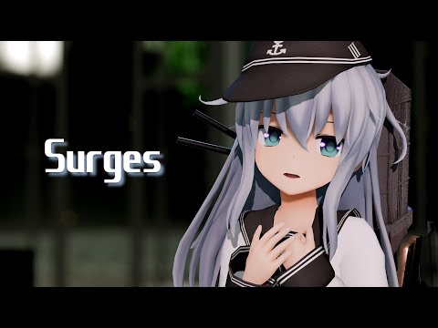 【MMD艦これ】響で「Surges」