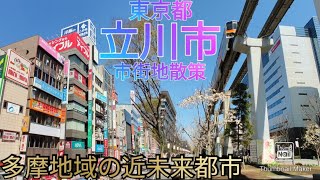 立川市ってどんな街? 多摩地域屈指の近未来な大都会だった【東京都】(2021年)