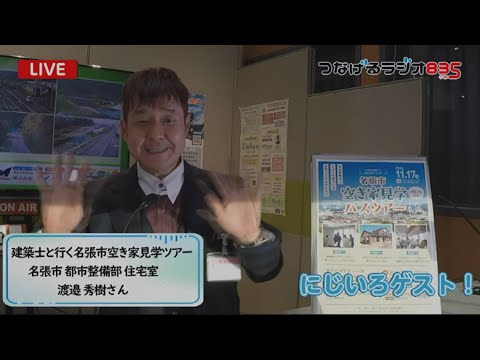 11/17（日）開催　名張市空き家見学バスツアー