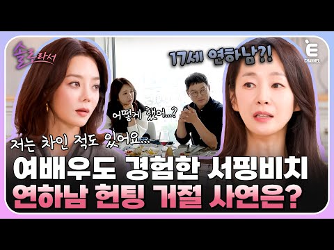 👸EP.5 | 17세 연하남의 대시?! 고명환이 푸는 명세빈의 양양 헌팅 썰의 진실! [솔로라서] 매주 (화) 밤 8시 40분 본방송