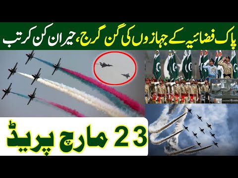 Airshow Performance Pakistan Day Prade 23 March | 23rd March Prade | Sher Dil on Youm e Pakistan