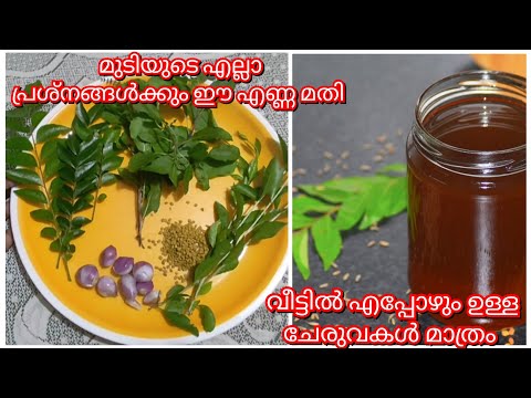 മുടി തഴച്ചുവളരാൻ എണ്ണ കാച്ചുന്ന വിധം | Best hair fall & dandruff Solution | hair oil malayalam