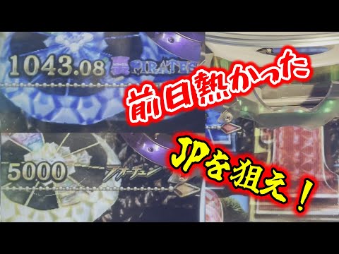 【超短編】前日大チャンスだったJPを狙え！【フォーチュントリニティ5】