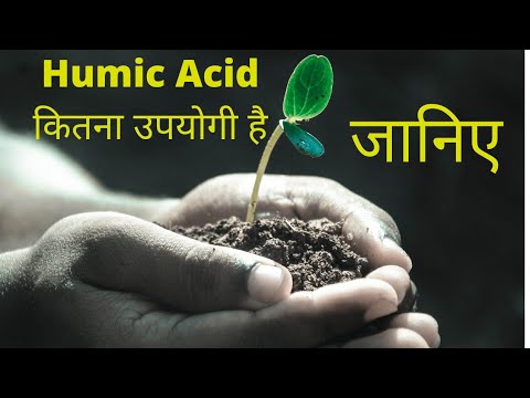 Humic Acid | Humic Acid Uses | ह्यूमिक एसिड क्या है? | Humic Acid Ke Fayde [HINDI]