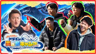 【ドラゴンズ炎の冬キャンプ2024】～全員強化指定選手だスペシャル～ ＆井上一樹新監督も登場！ #髙橋宏斗 #松木平優太 #細川成也 #福永裕基 #中日ドラゴンズ