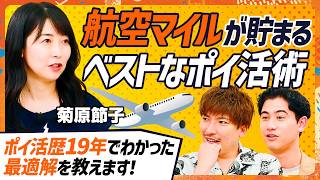 【ポイ活でも富裕層になれる】地上波では放送NG？航空マイルがザクザク貯まる㊙︎ポイ活術／月額利用150万円以上！？EXIT・りんたろー。のカードを本気で考えてみた【MONEY SKILL SET】