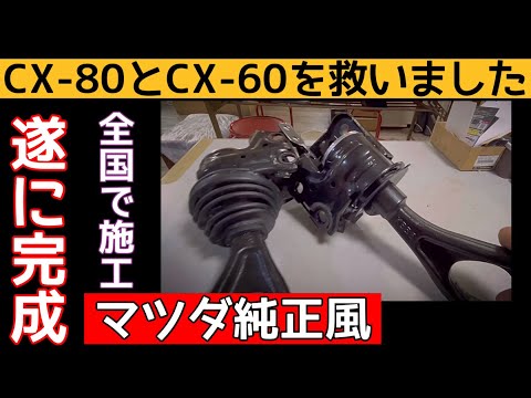 新型CX-80とCX-60が全国で治せる方法【部品番号公開】