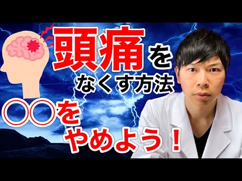 頭痛でお悩みの方必見！小麦と砂糖をやめると頭痛がなくなる！薬を飲んでも頭痛が治らない！？