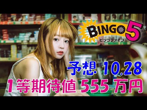 ビンゴ5の予想！今夜も当ててこー‼️