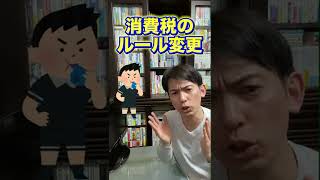 【59秒】インボイス制度を無視し続けたらどうなるのか？【個人事業主･フリーランス/消費税･免税or課税/2023年10月スタート】 #Shorts