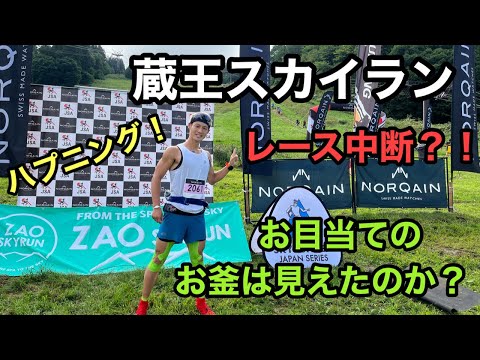 【蔵王スカイラン】エメラルドグリーンのお釜が見たくて初参戦！