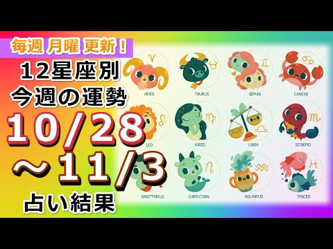 今週の運勢！月の動きからみる12星座別運勢をご紹介【10月28日～11月3日】