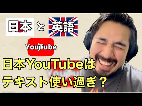 海外と日本のYouTuberの編集の仕方が違いすぎる笑。文化が違えばこんなに違うの？【海外の反応】- Reaction Video -［メキシコ人の反応］