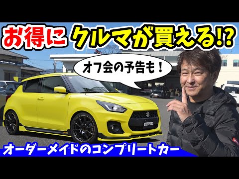 ノブレッセ スイフトスポーツ｜中古車ベースのコンプリートカー