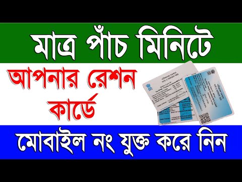 Link Mobile No With Ration Card Only 5 Minutes | Ration Card To Mobile No Link Only 5 Minutes