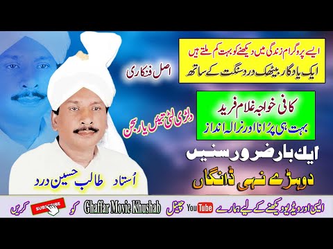 Dilri Luti Tay Yar Sajan | Old Song | Ustad Talib Hussain Dard Official Video Ghaffar Movie Khushab